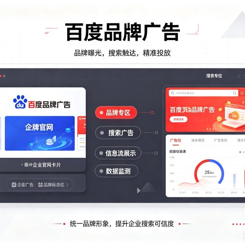 甘孜百度品牌广告